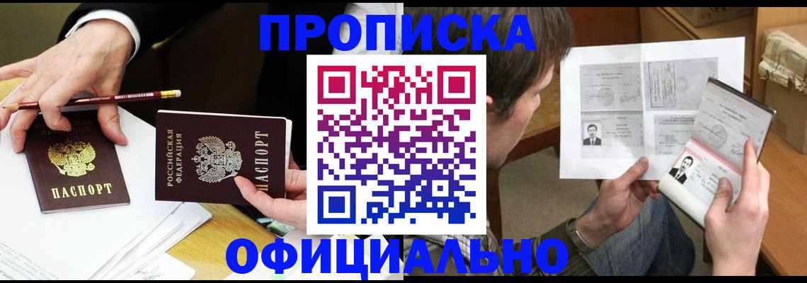 прописка регистрация в Раменском