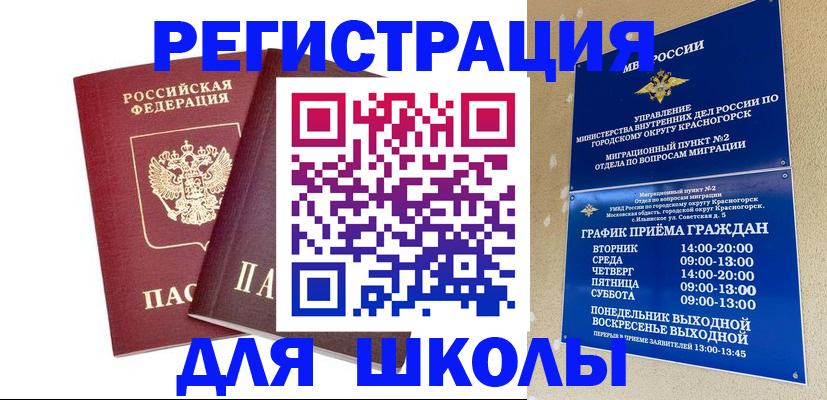 регистрация для школы в Раменском
