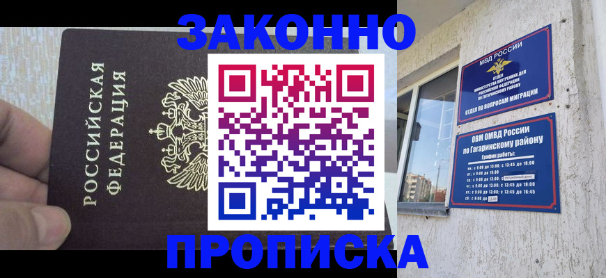 временная регистрация в квартире в Раменском