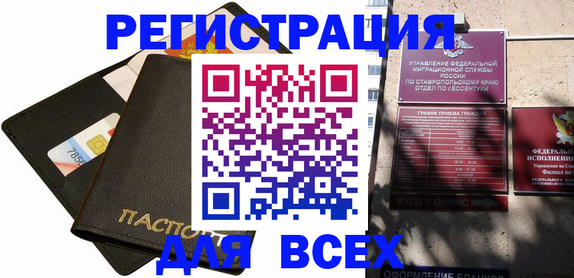 прописка для военкомата в Раменском