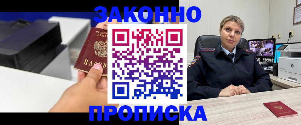 прописка регистрация в Раменском