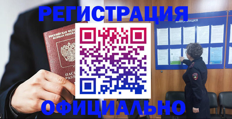прописка 2025 в Раменском