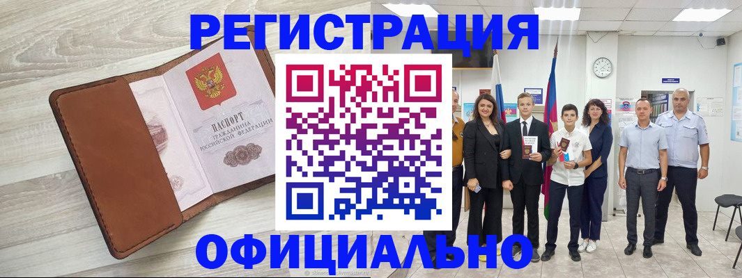 временная регистрация купить в Раменском