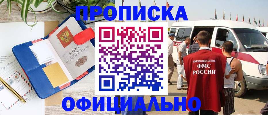 прописка иностранных граждан в Раменском