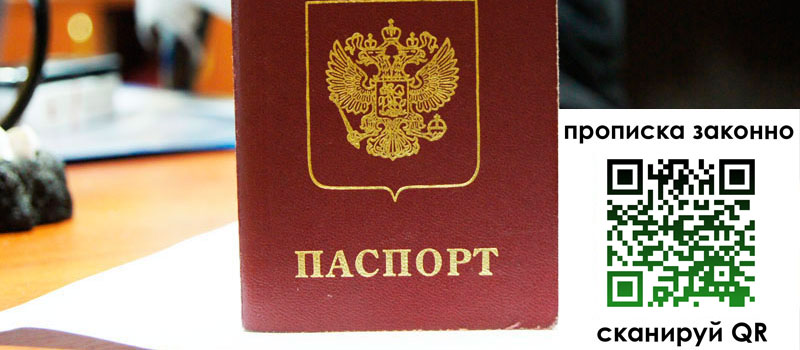 прописка в Раменском прописка в Раменском
